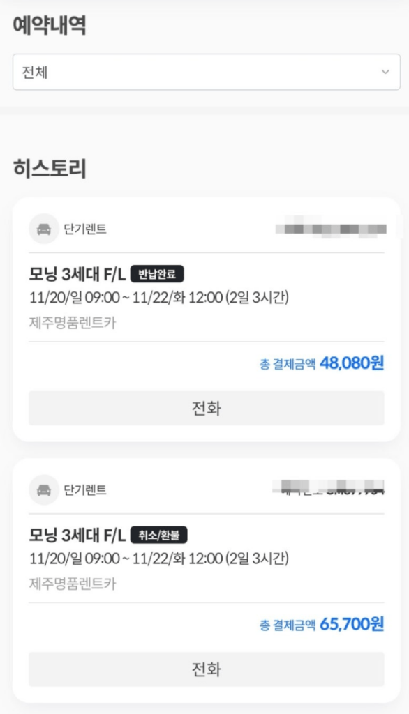카모아 렌트카 후기 4가지(제주/일본 솔직후기)