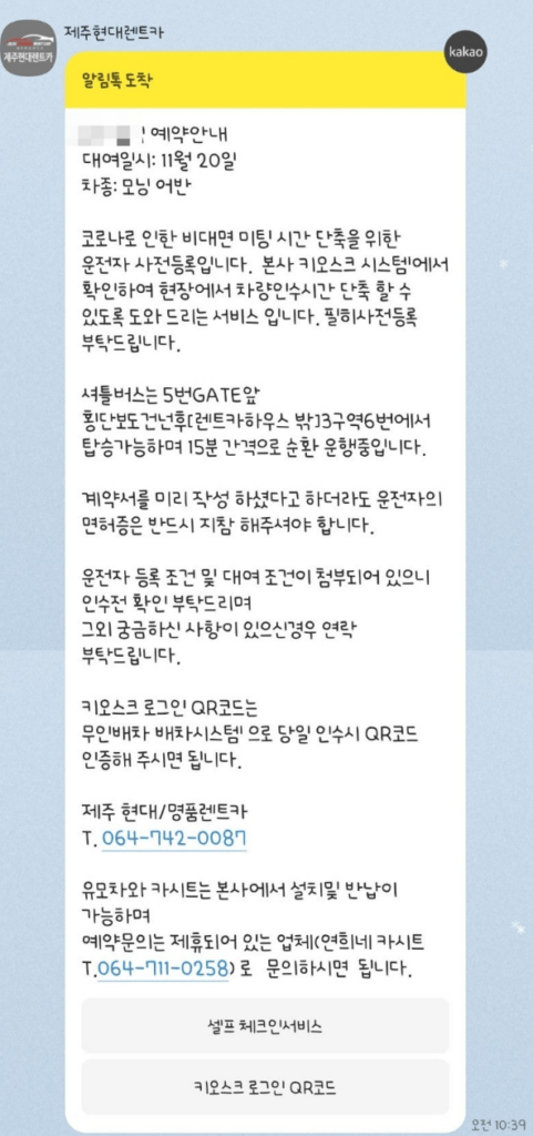 카모아 렌트카 후기 4가지(제주/일본 솔직후기)