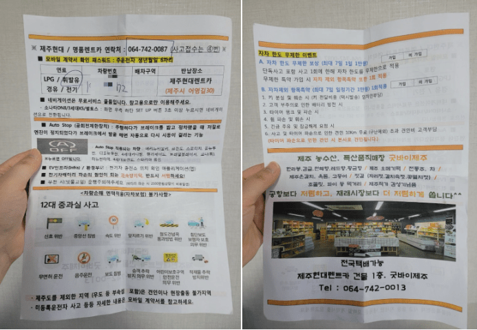 카모아 렌트카 후기 4가지(제주/일본 솔직후기)