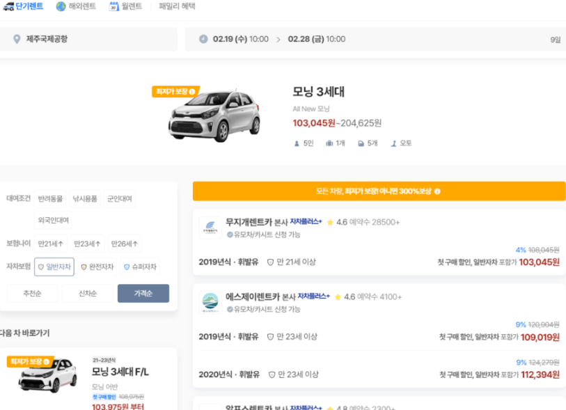 카모아 렌트카 후기 4가지(제주/일본 솔직후기)