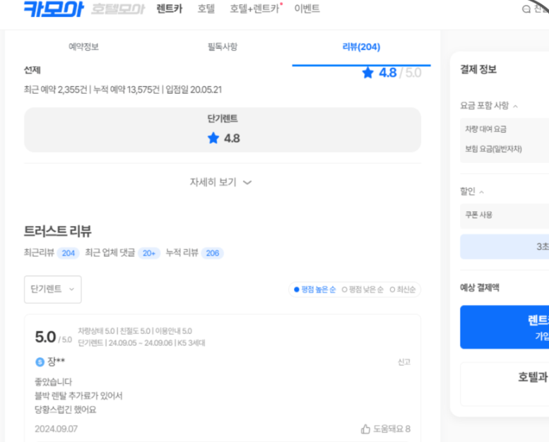 카모아 렌트카 후기 4가지(제주/일본 솔직후기)