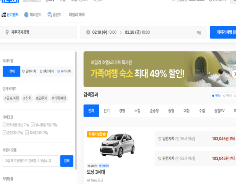 카모아 렌트카 후기 4가지(제주/일본 솔직후기)