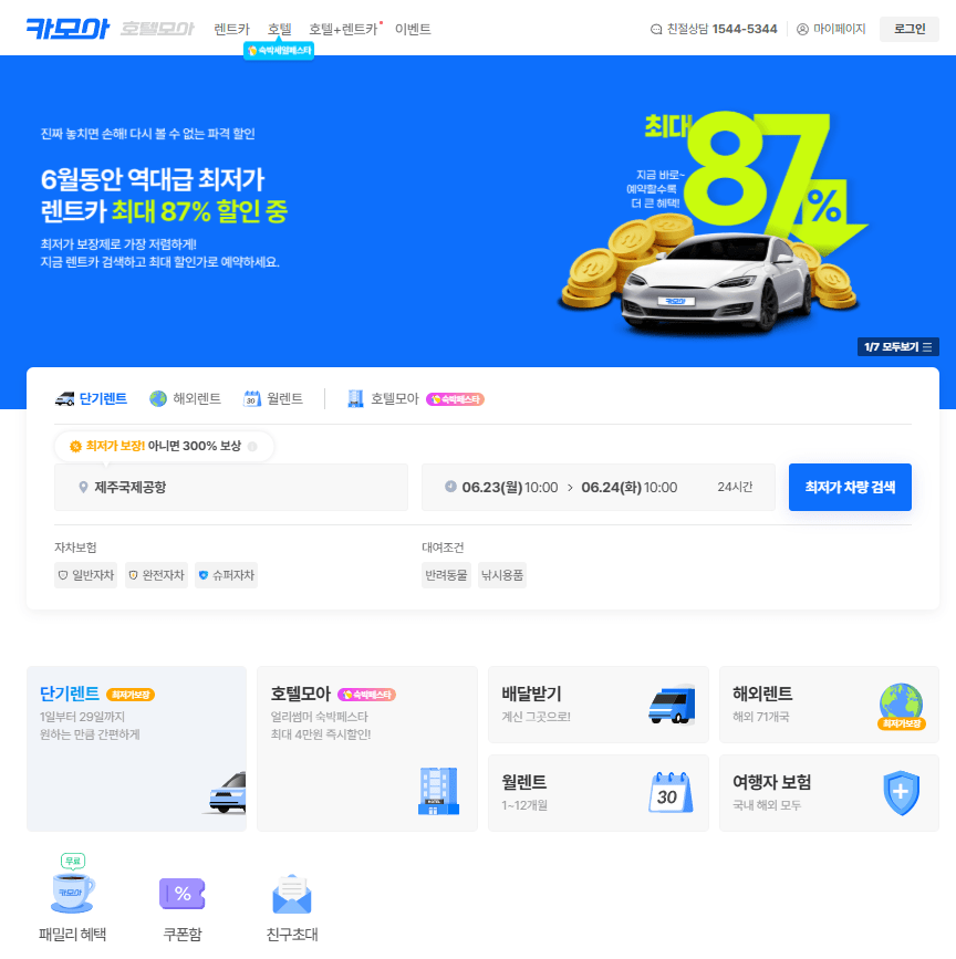 카모아 렌트카 후기 4가지(제주/일본 솔직후기)