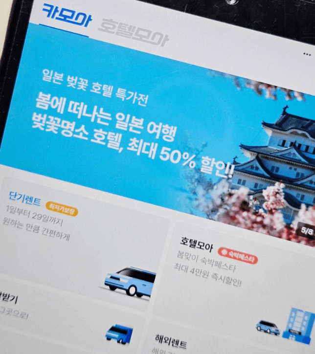 카모아 렌트카 후기 4가지(제주/일본 솔직후기)