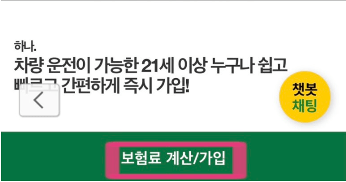 디비 1일자동차보험 후기(현대해상보다 나을까?)