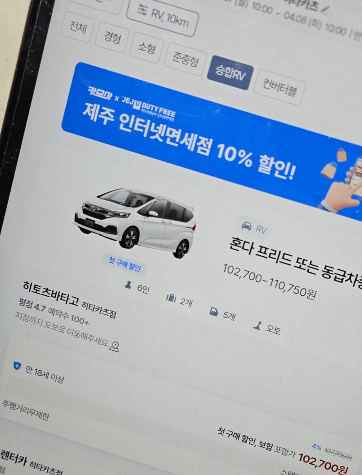 카모아 렌트카 후기 4가지(제주/일본 솔직후기)