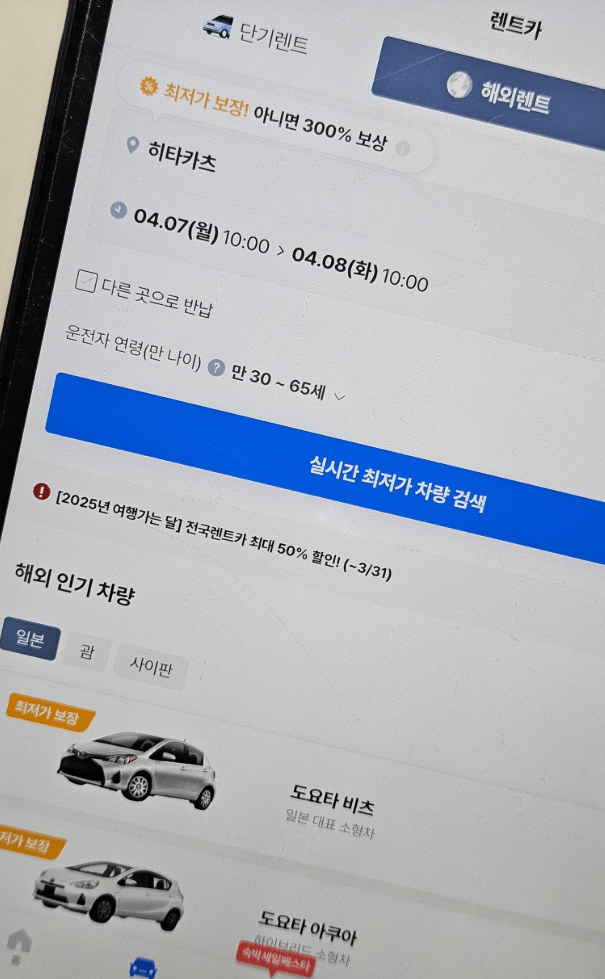 카모아 렌트카 후기 4가지(제주/일본 솔직후기)