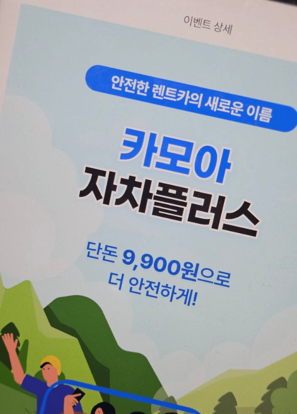 카모아 렌트카 후기 4가지(제주/일본 솔직후기)