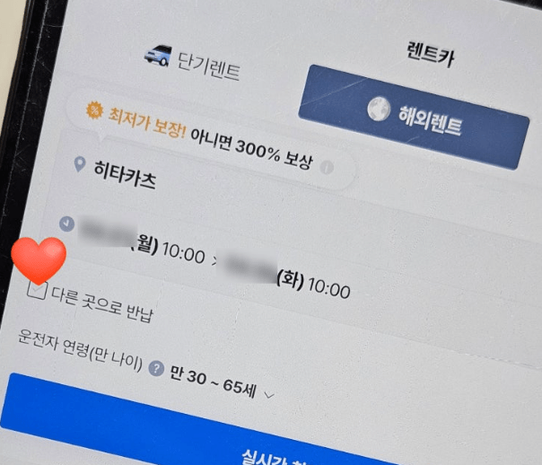 카모아 렌트카 후기 4가지(제주/일본 솔직후기)
