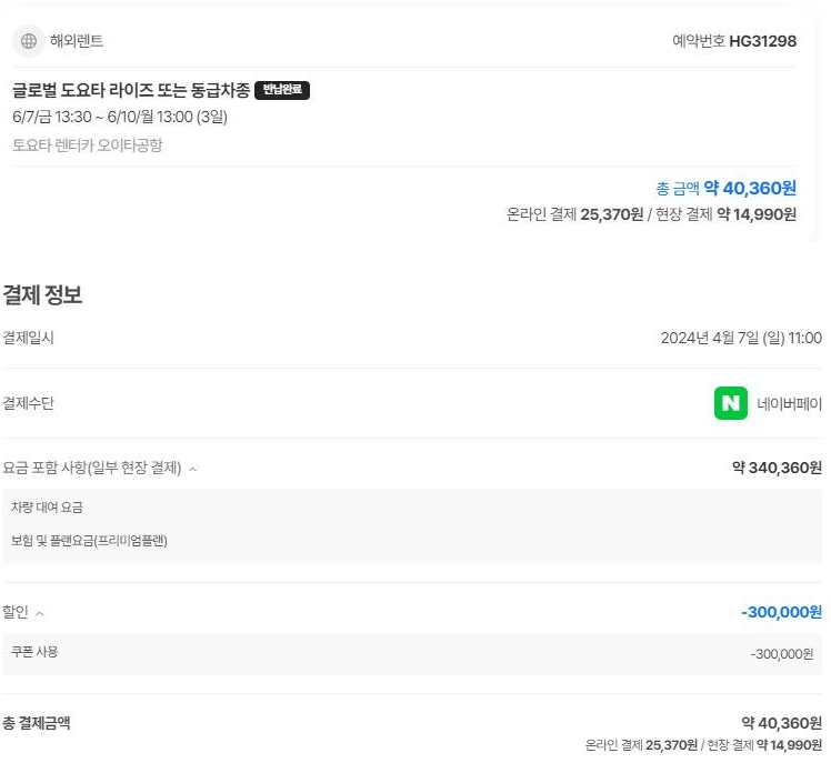 카모아 렌트카 후기 4가지(제주/일본 솔직후기)