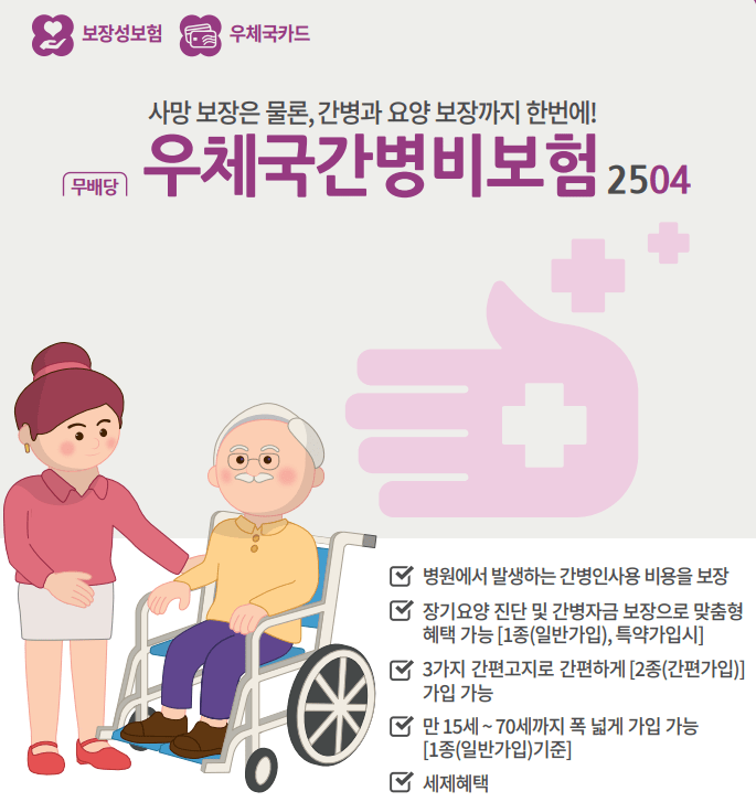 우체국 간병인 보험 후기 5개(50대 주부 청구후기)