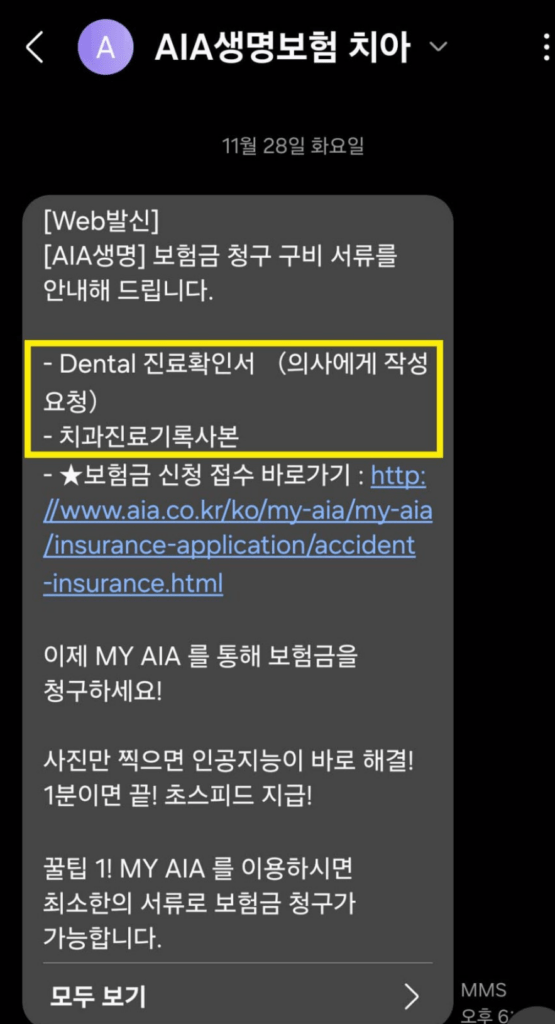 aia생명 치아보험 후기 5가지(뉴 이좋은치아보험)