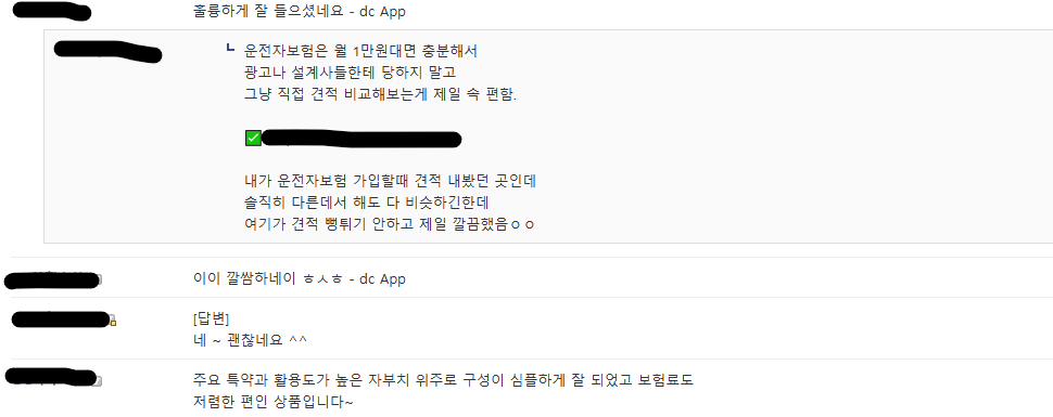 하나손해보험 자동차 보험 후기 5가지(일일보험 포함)
