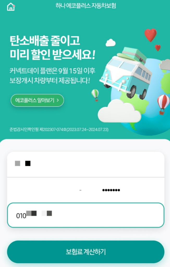 하나손해보험 자동차 보험 후기 5가지(일일보험 포함)