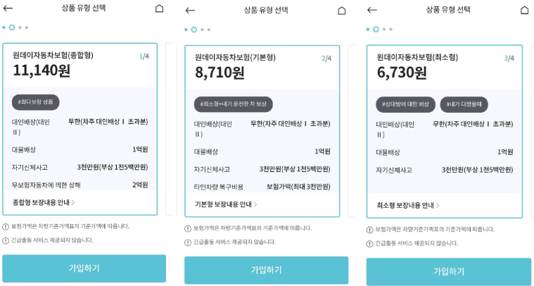 하나손해보험 자동차 보험 후기 5가지(일일보험 포함)