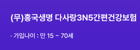 흥국생명 암보험 후기 5가지 솔직 분석 및 가입 전 알아야할 정보