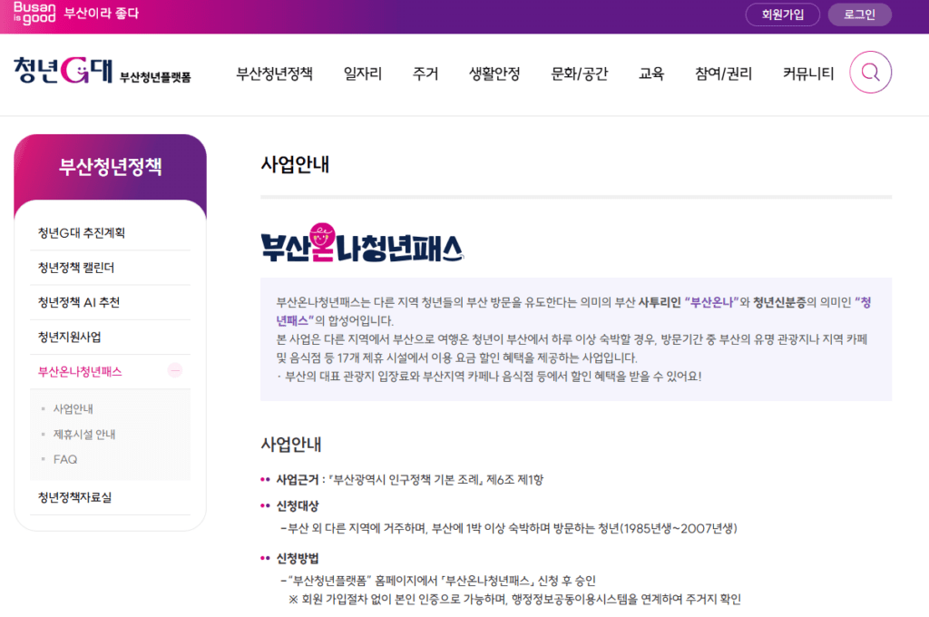 2025년 부산온나청년패스로 60% 할인받는법(제휴 17곳)
