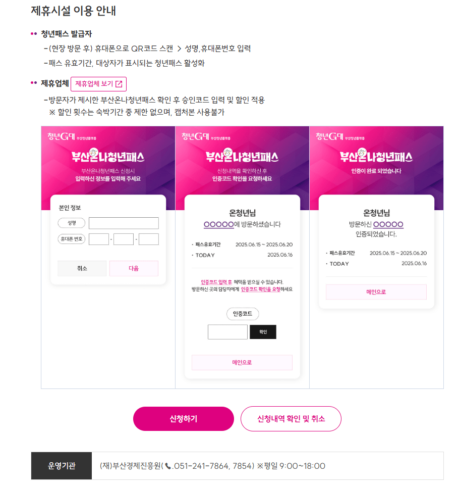 2025년 부산온나청년패스로 60% 할인받는법(제휴 17곳)