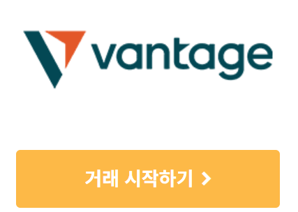 밴티지 마켓(Vantage Markets) 분석 장단점, 사용자 후기 및 추천 이유 7가지
