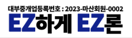 이지론 후기(EZ론) 최소 100만원부터 주부, 무직자도 가능?