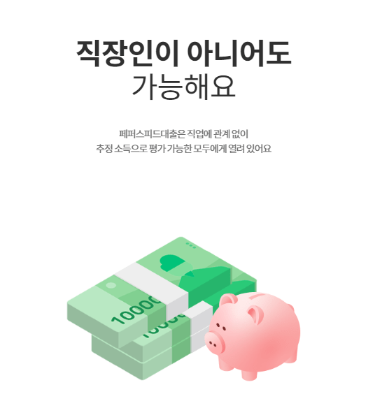 페퍼저축은행 비상금대출 후기(페퍼스피드대출 500만원)