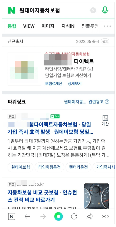 디비 1일자동차보험 후기(현대해상보다 나을까?)