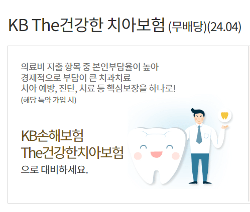 KB다이렉트 치아보험 후기 2가지(청구방법 포함)