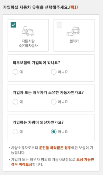 디비 1일자동차보험 후기(현대해상보다 나을까?)