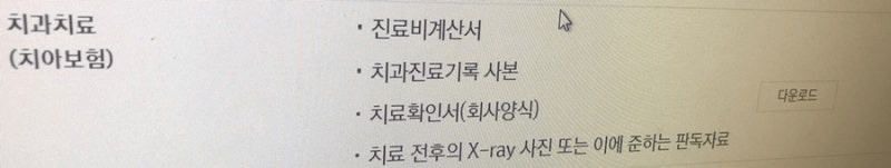 메리츠화재 치아보험 후기 3가지를 알아보자