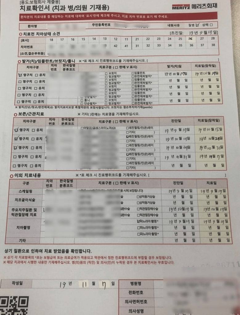 메리츠화재 치아보험 후기 3가지를 알아보자