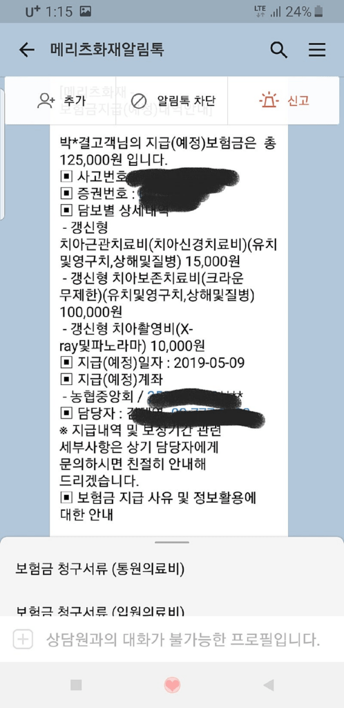 메리츠화재 치아보험 후기 3가지를 알아보자