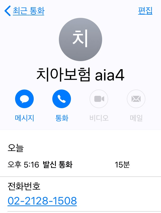 AIA생명 치아보험 후기 2가지(청구방법 후기 있음)