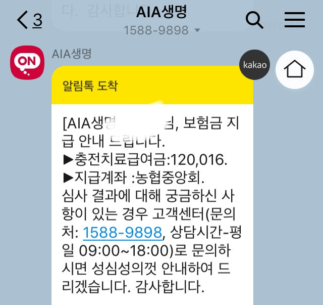 AIA생명 치아보험 후기 2가지(청구방법 후기 있음)