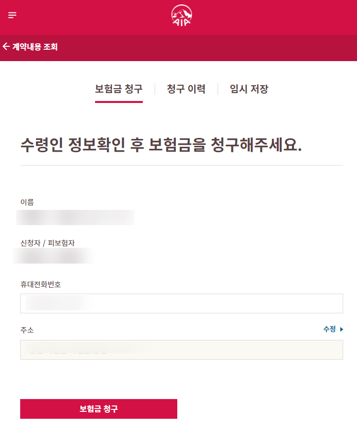 AIA생명 치아보험 후기 2가지(청구방법 후기 있음)