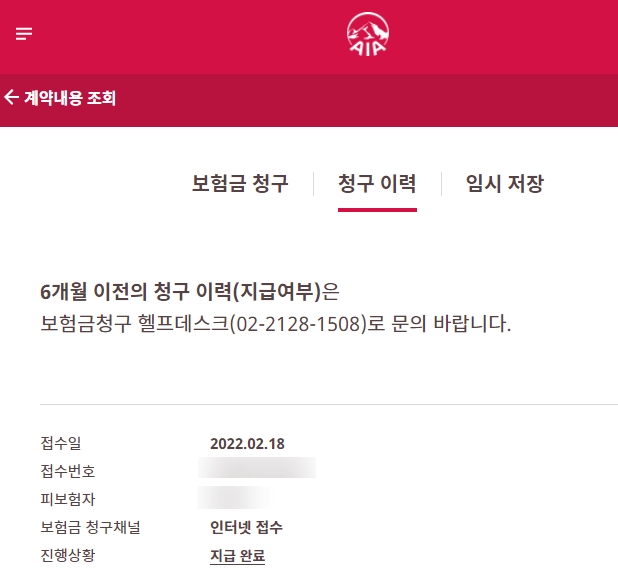 AIA생명 치아보험 후기 2가지(청구방법 후기 있음)