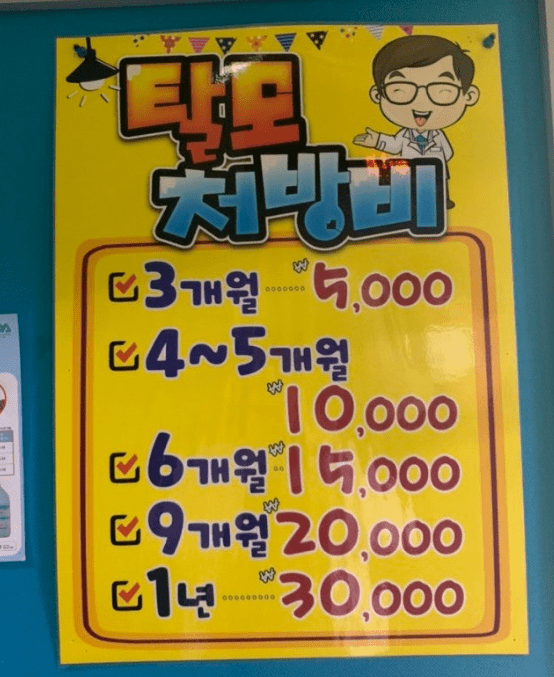 종로 탈모 성지(후기, 가격 포함)