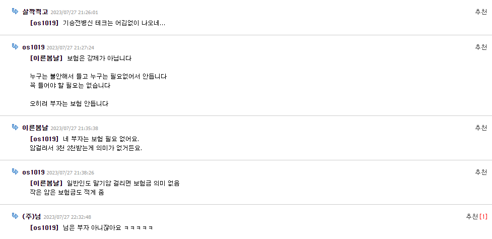 보험 필요없는 이유, 4대보험만 있으면 충분하다.