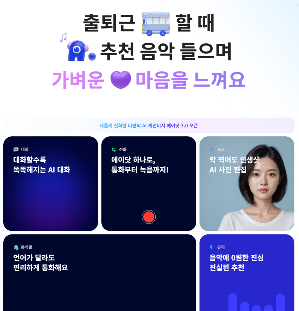 에이닷 후기 11개(장단점 포함)