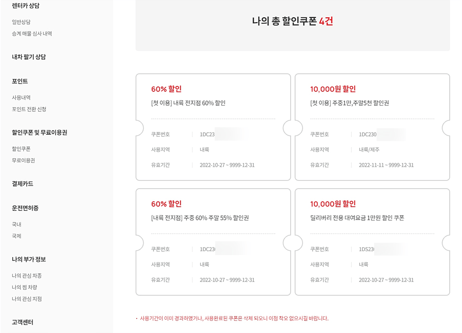 롯데렌터카 후기 모음(6가지, 괜찮을까?)