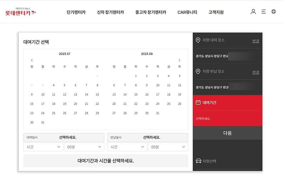 롯데렌터카 후기 모음(6가지, 괜찮을까?)