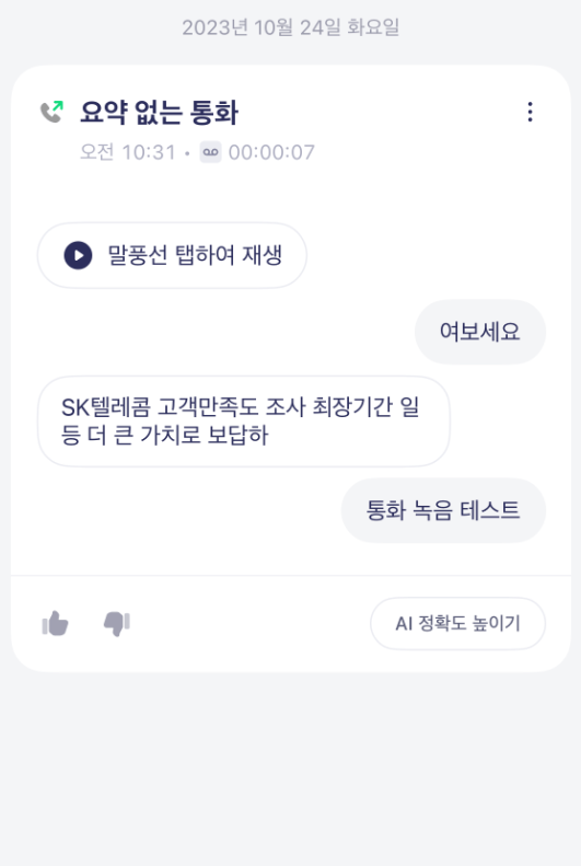 에이닷 후기 11개(장단점 포함)