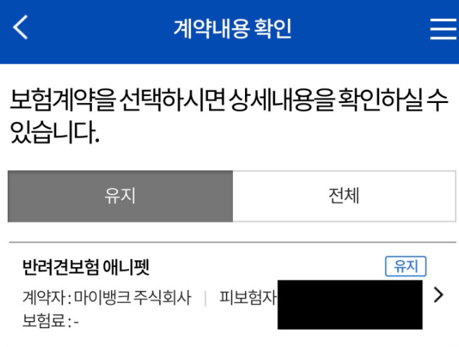 삼성화재 펫보험 후기 3개(보험금, 청구방법 포함)