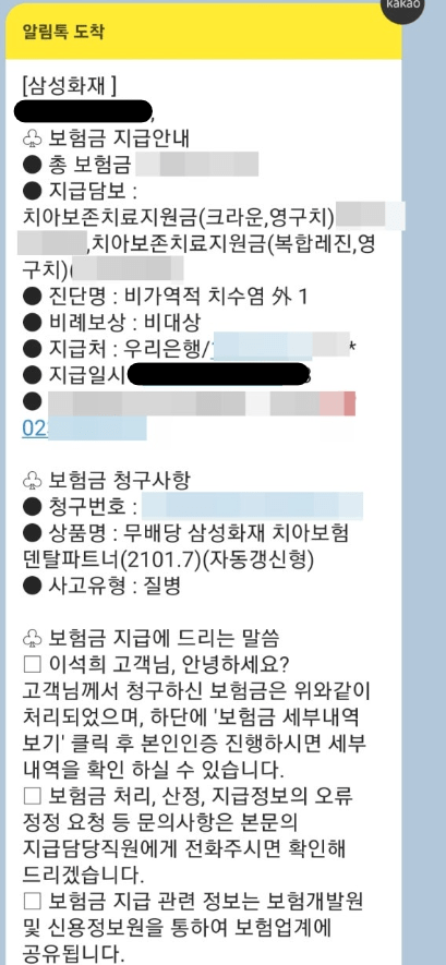 삼성화재 치아보험 후기 6개(장단점, 비용 포함)