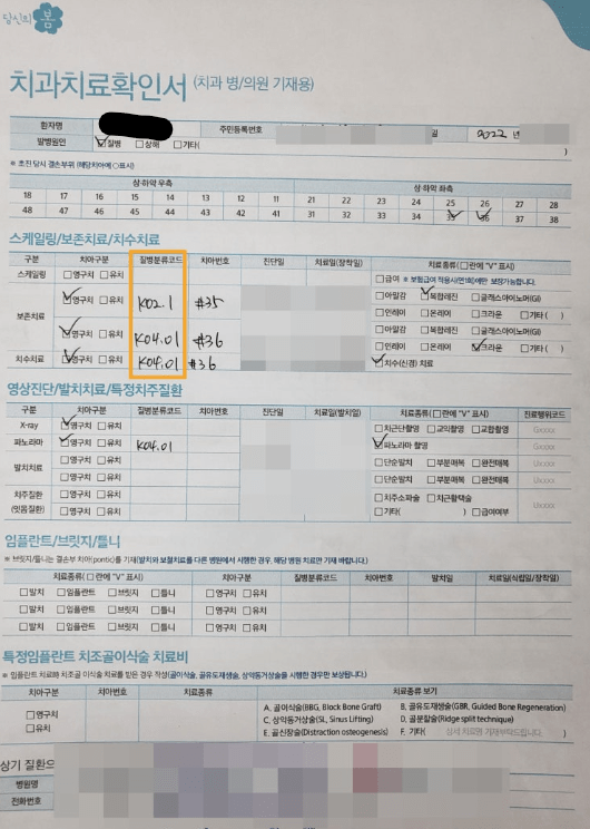 삼성화재 치아보험 후기 6개(장단점, 비용 포함)