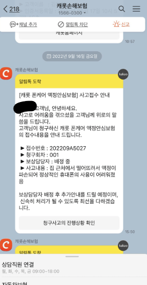 캐롯 휴대폰 보험 후기 3가지(보험료, 보상내용 포함)