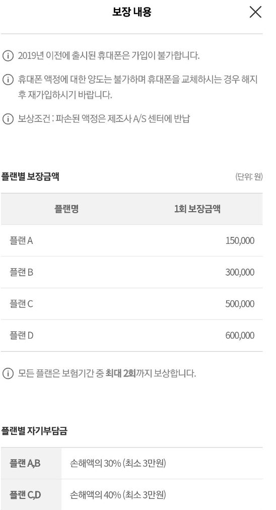 캐롯 휴대폰 보험 후기 3가지(보험료, 보상내용 포함)