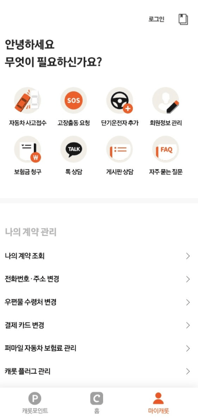 캐롯 휴대폰 보험 후기 3가지(보험료, 보상내용 포함)