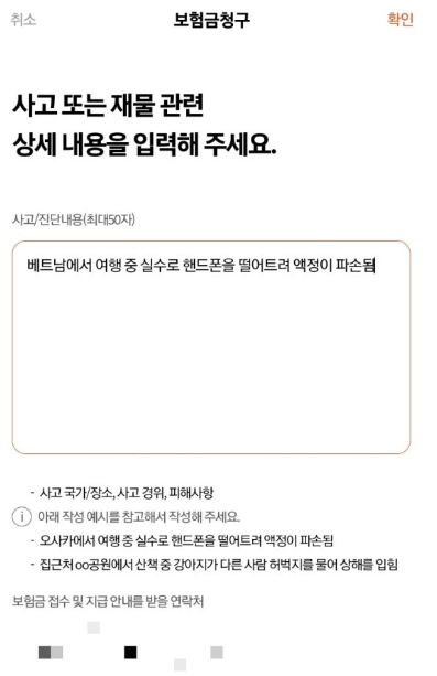 캐롯 휴대폰 보험 후기 3가지(보험료, 보상내용 포함)