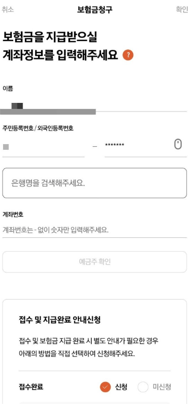 캐롯 휴대폰 보험 후기 3가지(보험료, 보상내용 포함)