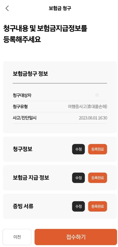 캐롯 휴대폰 보험 후기 3가지(보험료, 보상내용 포함)